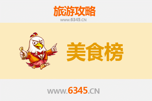 甘孜色达美食排行榜TOP10：高原上的味蕾盛宴